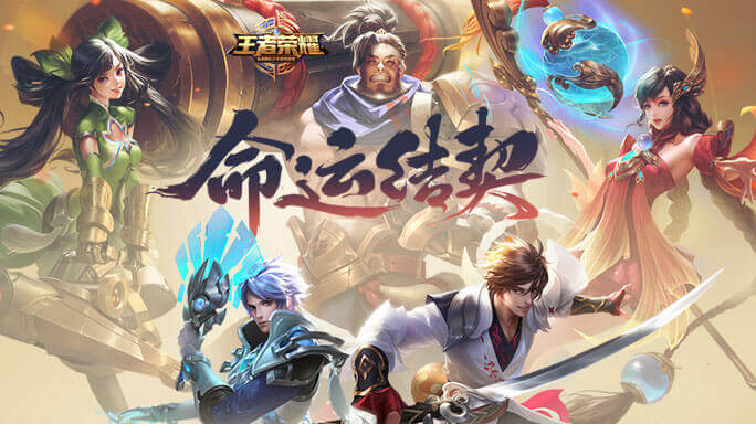 王者荣耀》：微信内畅玩，共创社交游戏生态-DB电竞(官网)